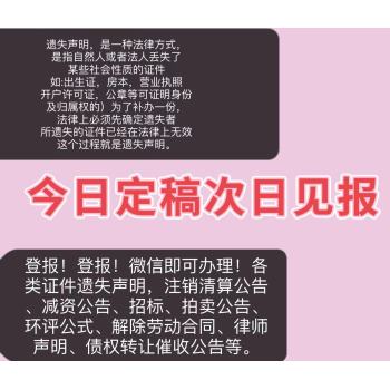近日：泰安宁阳县减资公告登报咨询电话新公布