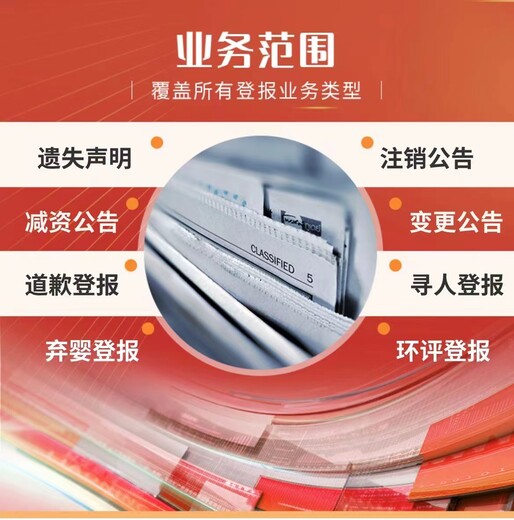 青島債權(quán)債務(wù)公告登報(bào)電話遺失證件登報(bào)流程