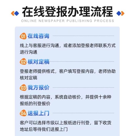 剑河县登报 -登报中心-报社登报-在线办理