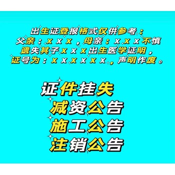 凤冈县报社登报-凤冈县登报挂失声明热线