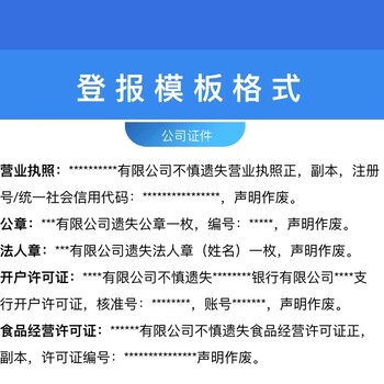 汕頭潮南區(qū)報(bào)社遺失聲明登報(bào)咨詢(xún)