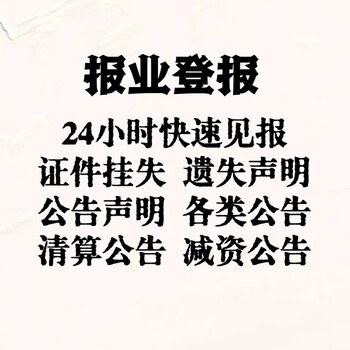 长江商报毕业证遗失登报热线电话