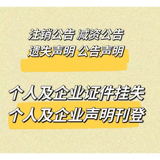 河源和平县登报地址-河源和平县遗失登报