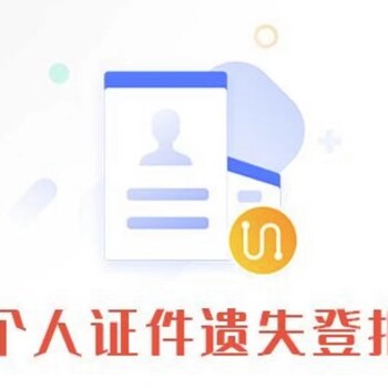 肇庆广宁县报社登报-遗失登报-登报办理