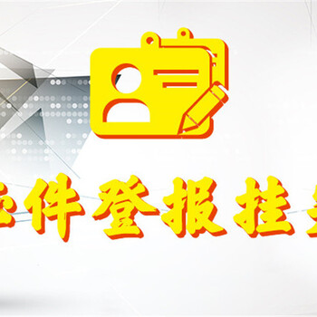盱眙日?qǐng)?bào)公告公示登報(bào)咨詢電話
