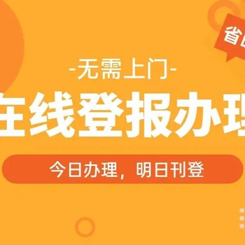 乌海日报遗失登报费用多少