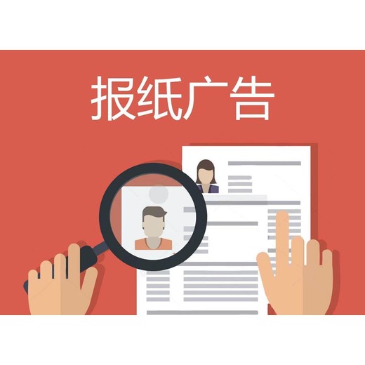 大同报纸公告公示登报电话（报业登报