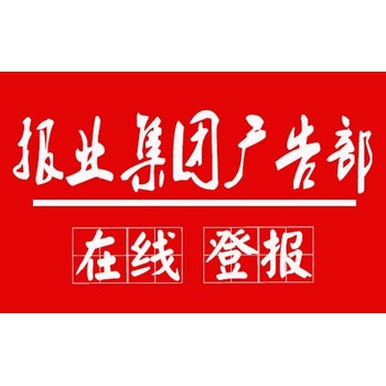 山阴县日报数字报-山阴县证件遗失登报咨询电话