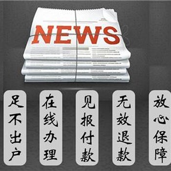 保德县法人登记证书遗失登报咨询中心