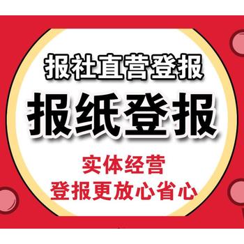 云龙区报刊分立公告登报