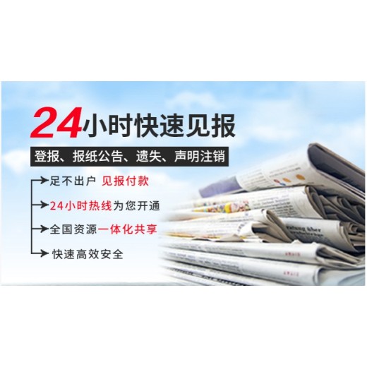 来宾-报刊（证件丢失）登报联系电话