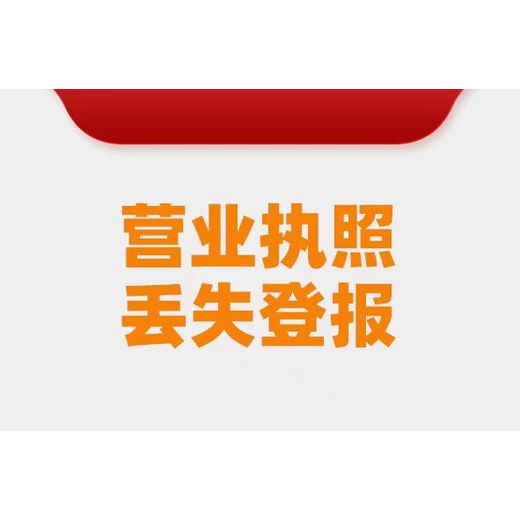 青阳县公告登报中心/报社登报