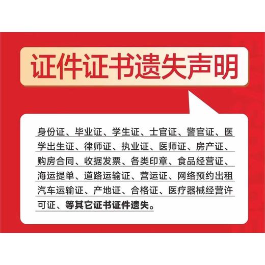 怀远县登报电话（企业公告登报直办）