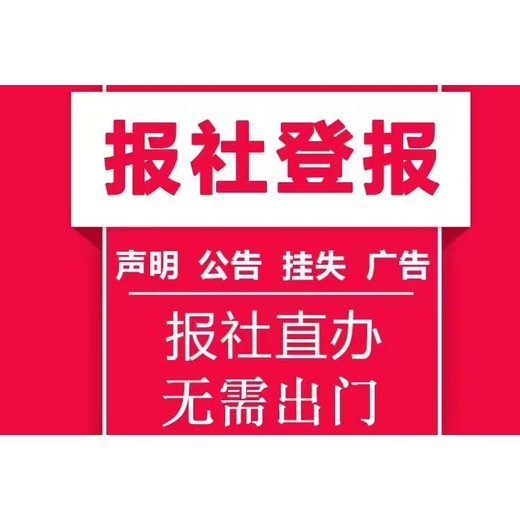 长治/日报晚报公告公示登报电话