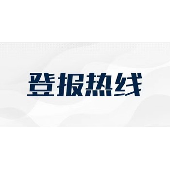 阳高县护士/医师执业证丢失登报咨询中心