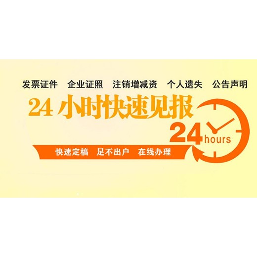 阳泉郊区-出生证遗失便民登报电话（日报-晚报-商报）