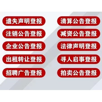 濮阳报社-日报-经济报-执业证遗失登报咨询电话