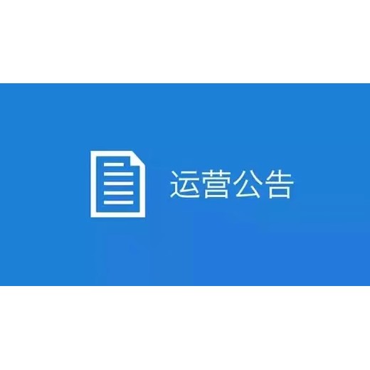 许昌日报减资公告登报咨询电话