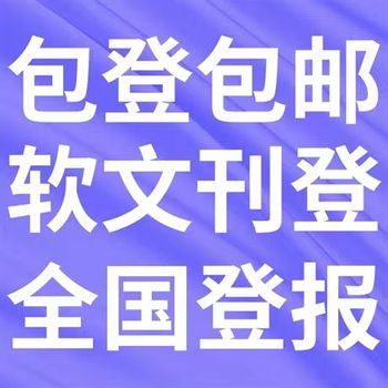 亳州日报公告公示登报电话