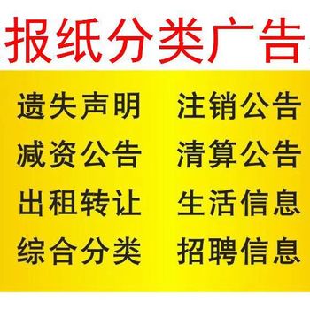 東莞（遺失聲明）日報登報服務電話