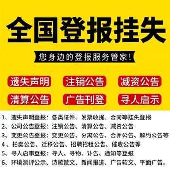 濮阳报社购房发票丢失登报声明在线登报电话