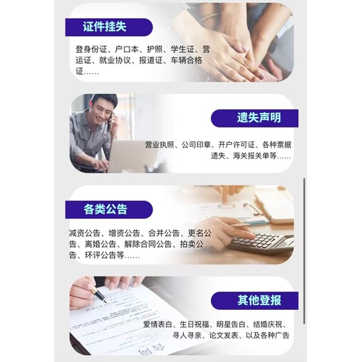 封丘-日报晚报公告登报遗失电话