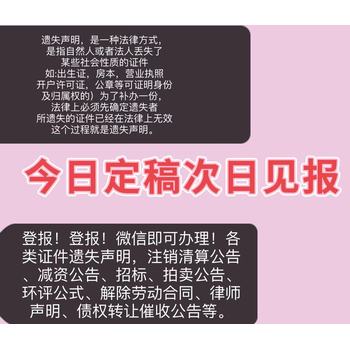 南京江宁区报社保险执业证遗失登报