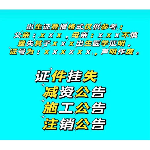 盂县遗失证件登报咨询电话