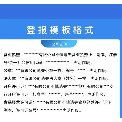 云浮报纸遗失公告登报电话（实时登报）