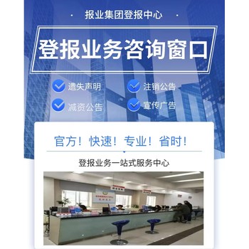 蒙城县公章财务章遗失登报热线/报社登报