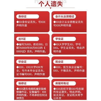 中陽縣食品經(jīng)營許可證丟失聲明登報咨詢電話是多少