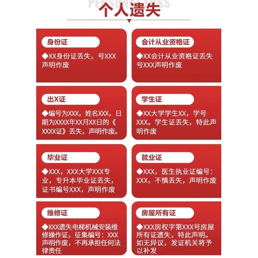 古县挂失证件登报咨询中心