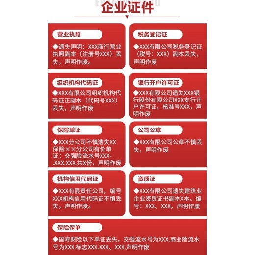 怀宁县营业执照遗失登报中心/报社登报