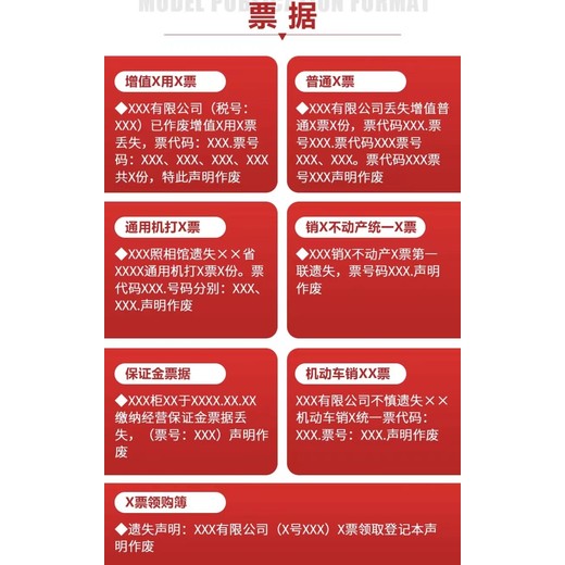 濉溪县公章财务章遗失登报电话/报社登报