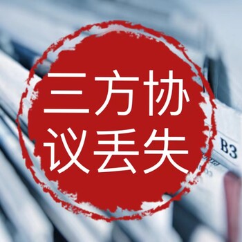 絳縣報(bào)社遺失絳縣登報(bào)咨詢電話