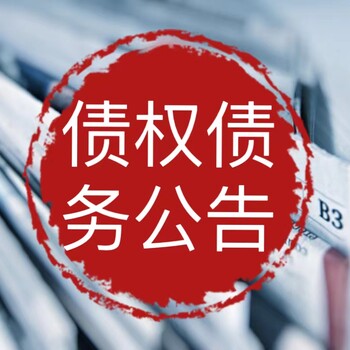 雅安市日報登報服務(wù)指南