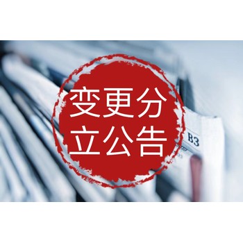 絳縣報(bào)社遺失絳縣登報(bào)咨詢電話