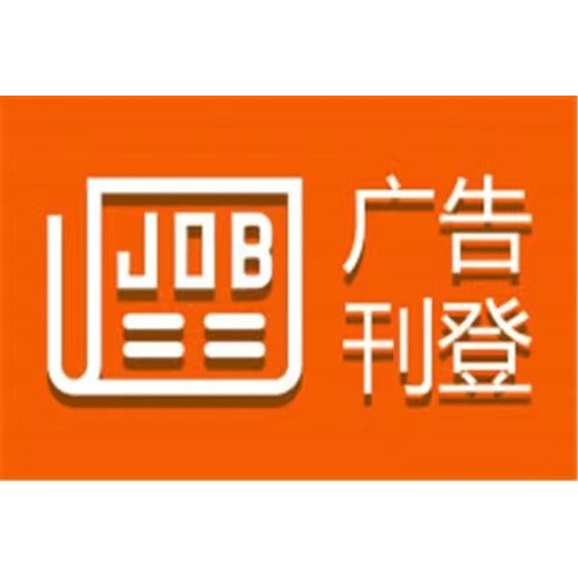 乐亭县公告公示登报咨询/实时登报