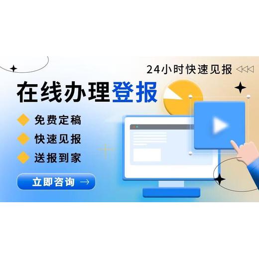 蠡县环评公示登报热线/报业登报