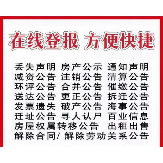 南和区遗失证件登报在线办理电话/报业登报