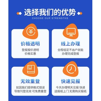 越西县报社登报电话-遗失声明登报热线电话