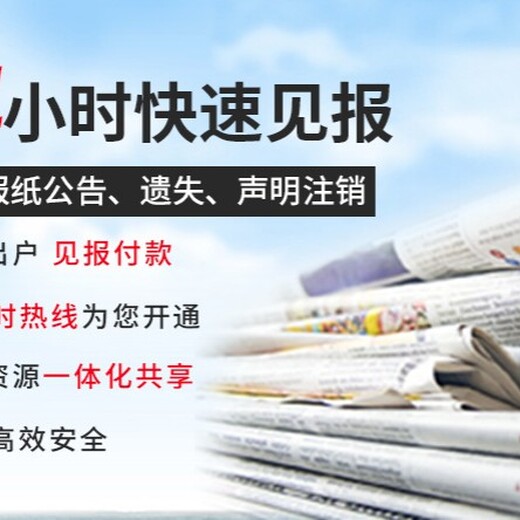 礼泉县报社遗失挂失登报电话