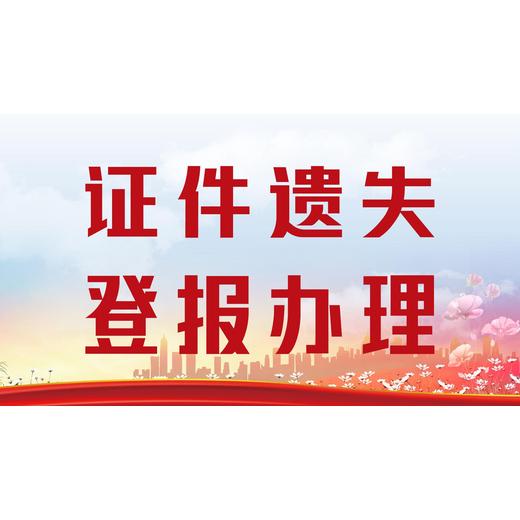 靖边县-日报晚报声明公告登报咨询电话