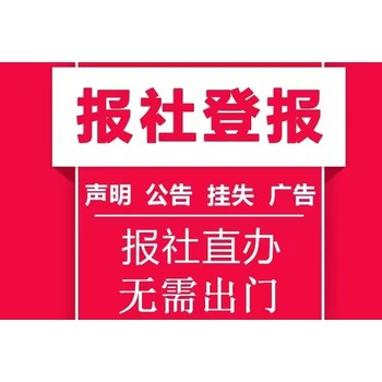 泸西县公告公示登报办理电话