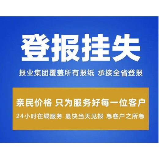 延长县-报社公告登报电话-遗失声明作废