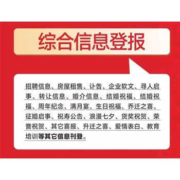黔西南開戶許可證遺失登報中心（在線登報)