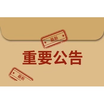 墨江哈尼族自治县报纸减资公告登报流程办理电话