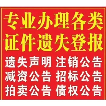 江川区遗失证件登报热线电话