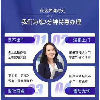 登報(bào)服務(wù)：望謨縣開(kāi)戶許可證遺失登報(bào)電話