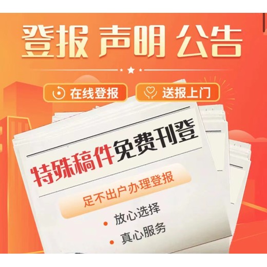 福贡县遗失证件登报电话*福贡县吸收合并公告登报流程